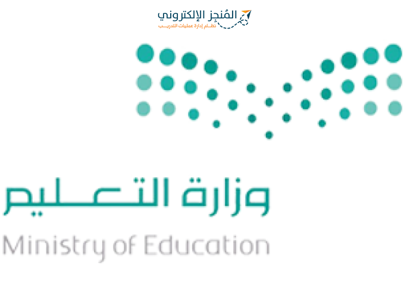 وزارة التعليم اعتمدت مسميات الهيكل التنظيمي الجديد للإدارات التعليمية في المناطق والمحافظات